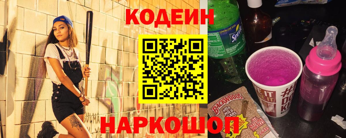 Кодеиновый сироп Lean напиток Lean (лин)  Кодеин напиток Lean (лин)  Вход с VPN  Вязьма 
