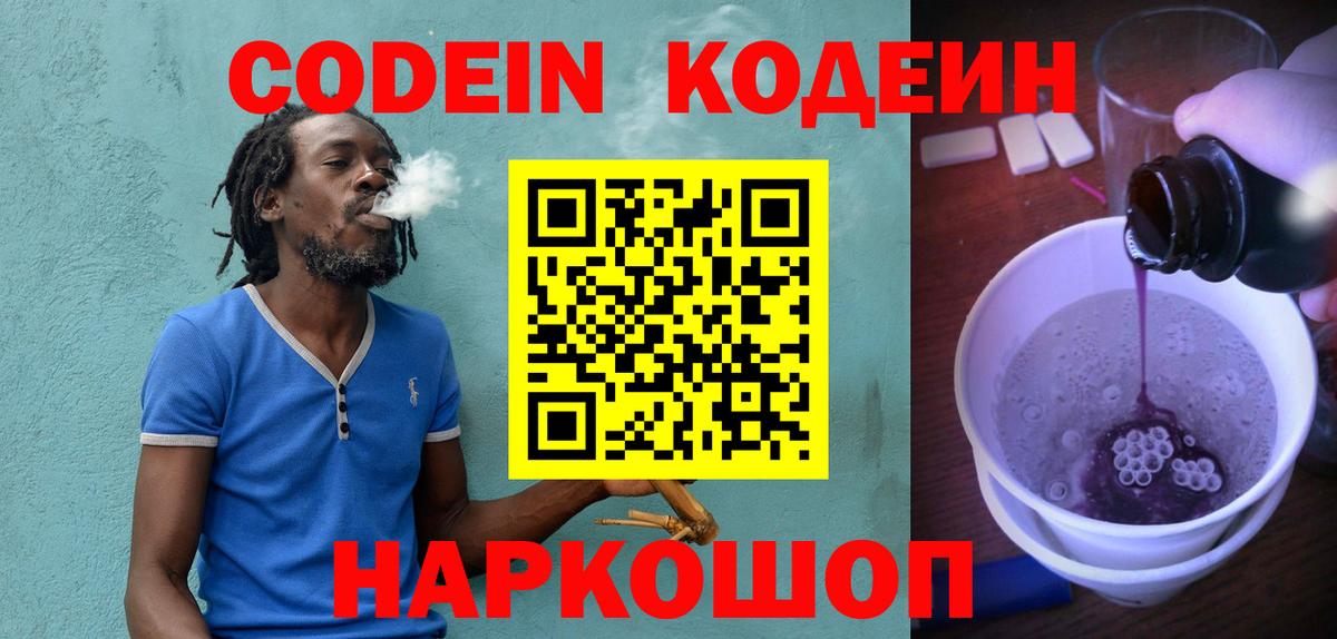 Codein Purple Drank Вязьма