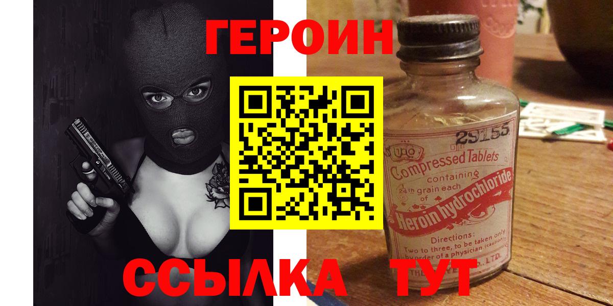 ГЕРОИН  Вход с VPN  Вязьма  Героин афганец 