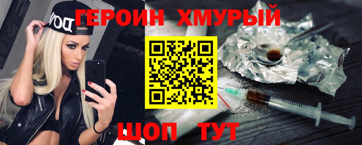 Героин афганец Вязьма