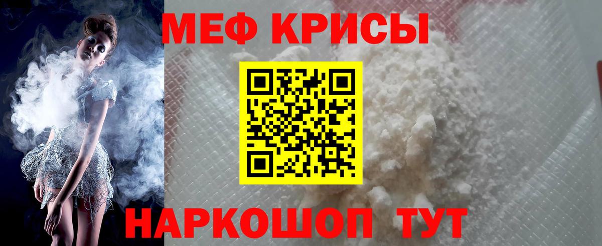 Меф Вязьма
