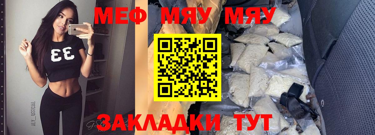 МЯУ-МЯУ 4 MMC  Меф мяу мяу  Вход с VPN  Мефедрон  Вязьма 