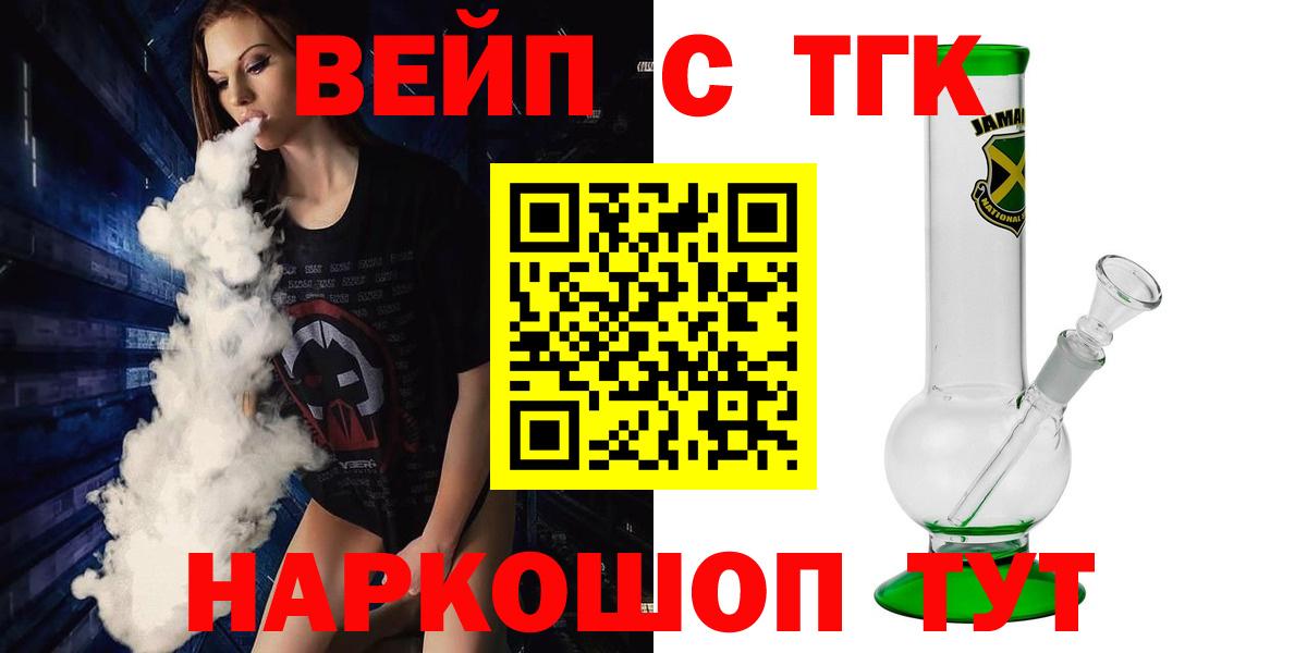 Вязьма  ТГК жижа  Вход с VPN  как найти закладки  ТГК вейп с тгк 
